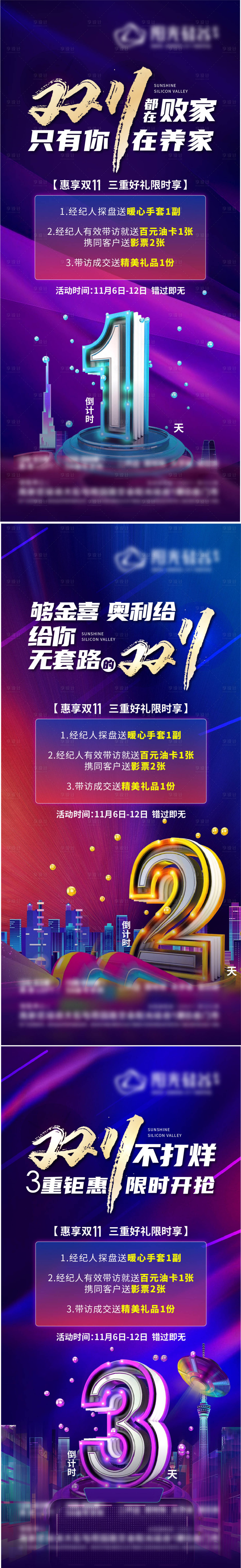 源文件下載【享設計】搜索編號：36930017817287285【地產公寓倒計時系列海報】