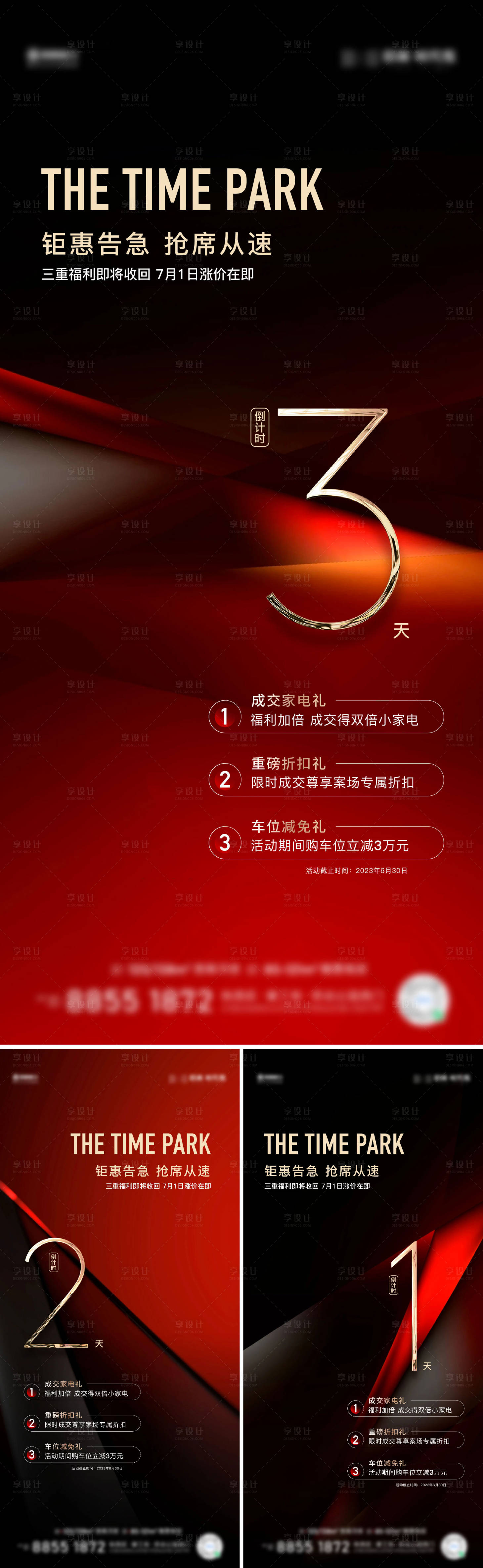 源文件下載【享設(shè)計(jì)】搜索編號(hào)：32140017873102269【地產(chǎn)倒計(jì)時(shí)海報(bào)】