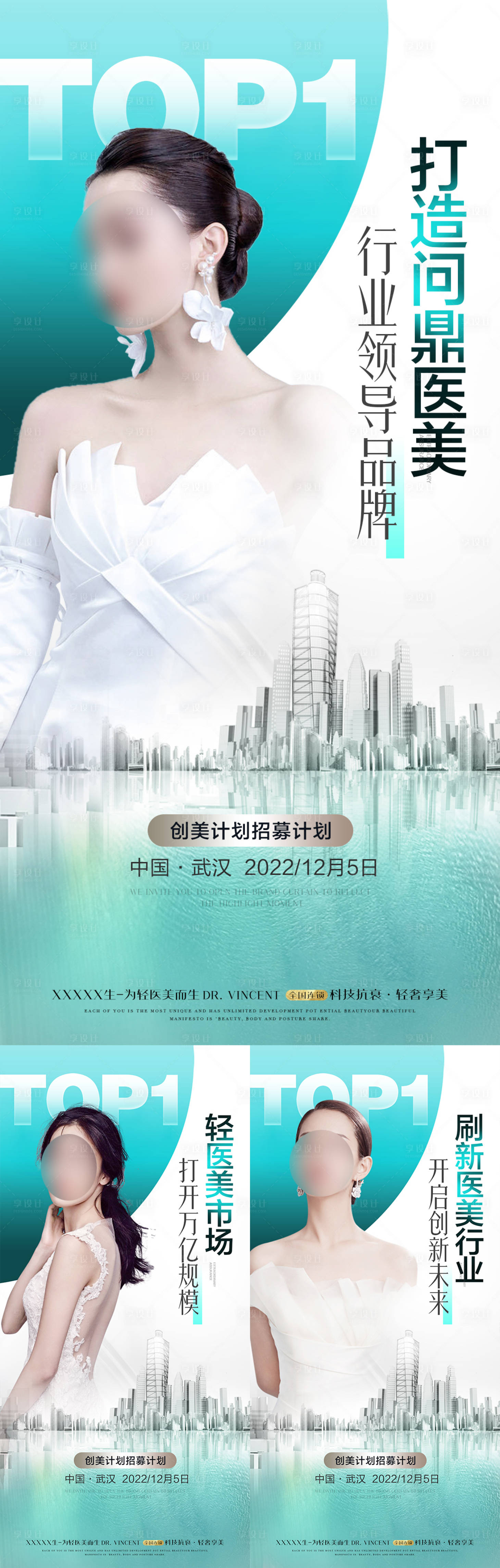 源文件下載【醫美招商海報】編號：17390018393898042