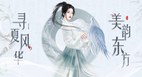 源文件下载【古风东方美中国韵主题活动展板】编号：54480018360231225