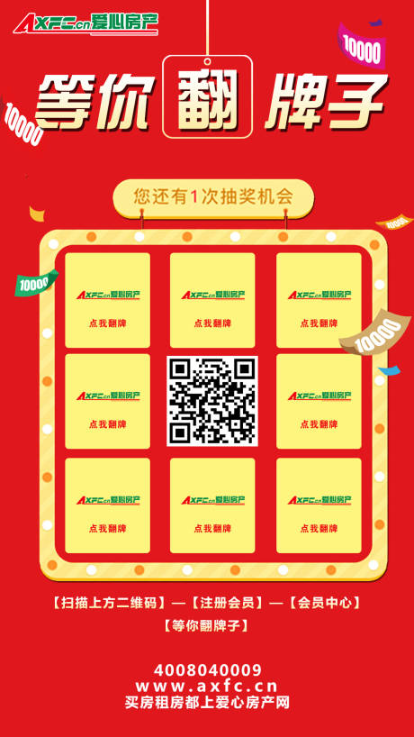 源文件下载【抽奖喜庆海报】编号：55920018032267155