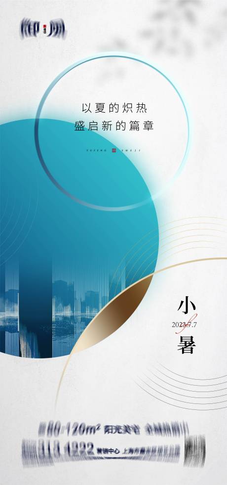 源文件下載【享設計】搜索編號：51160017845623001【小暑節氣海報】
