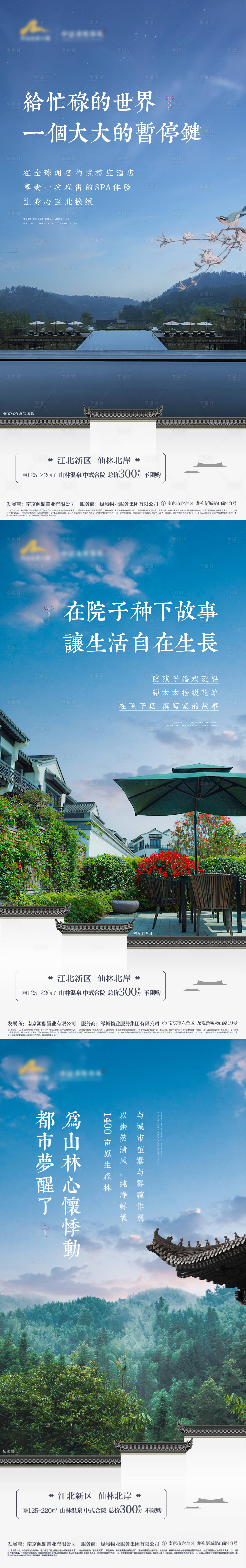 源文件下载【享设计】搜索编号：93440018010548550【地产实景系列海报】