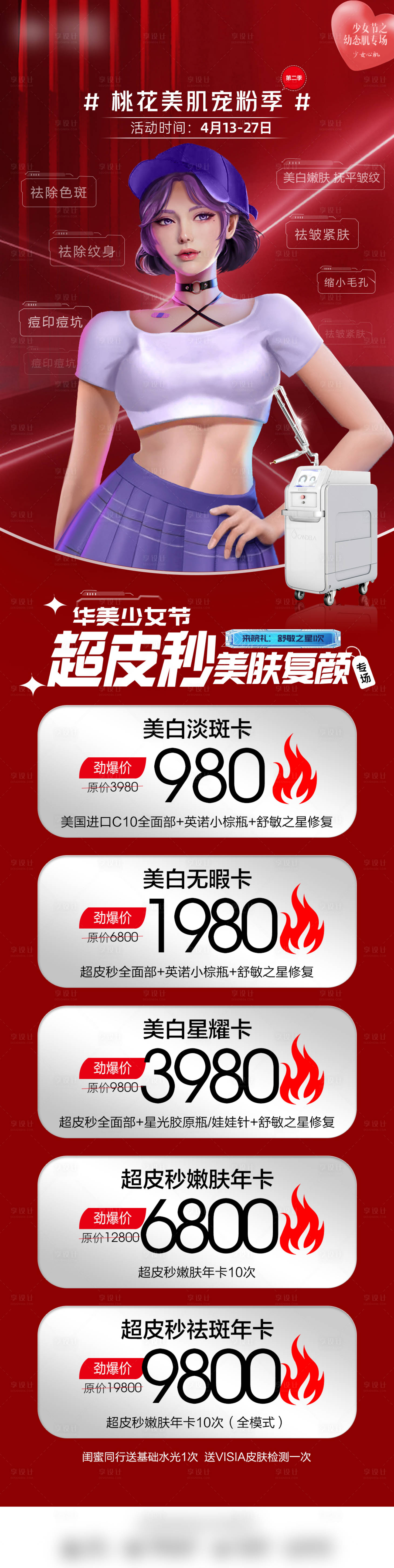 源文件下载【享设计】搜索编号：64280017903605536【超皮秒喜庆长图海报】