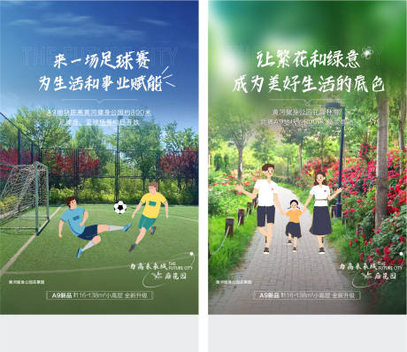 源文件下载【地产公园配套价值点海报】编号：82050017901763814