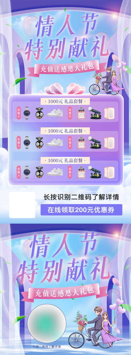 源文件下载【情人节充值活动海报】编号：20230705094512892