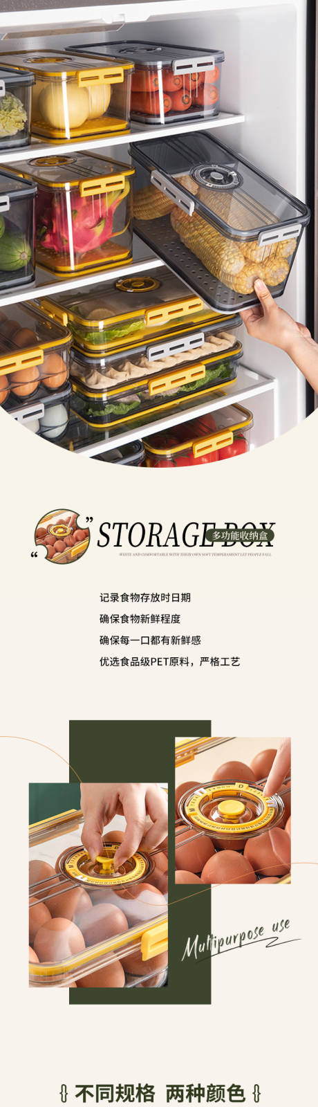 源文件下载【计时冰箱保鲜盒 详情模板 电商 收纳】编号：74240017886385619