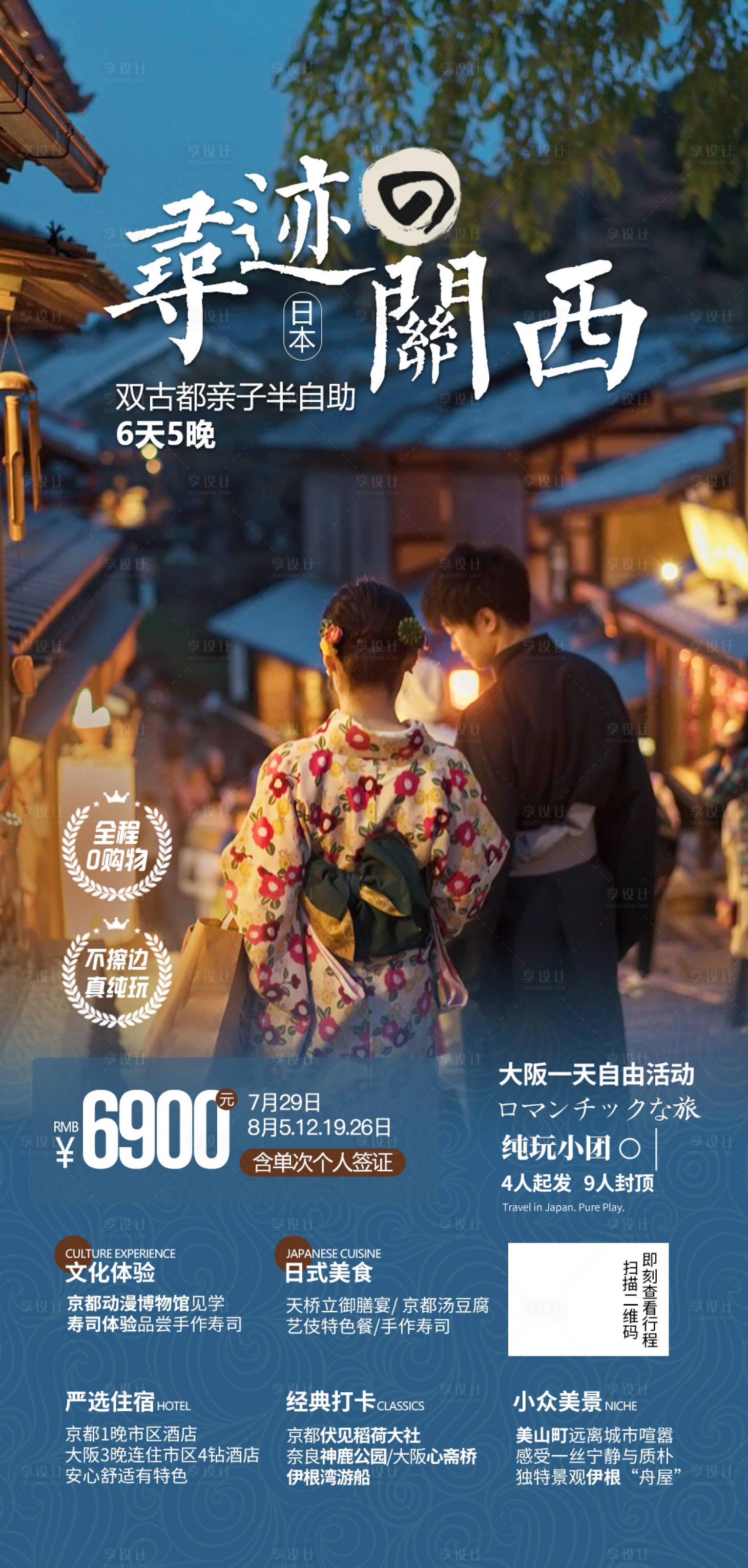 源文件下載【享設計】搜索編號：12970018368922551【日本關西旅游海報】