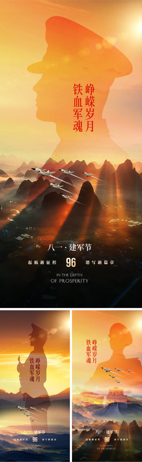源文件下載【81建軍節八一96周年】編號：32310018160029521