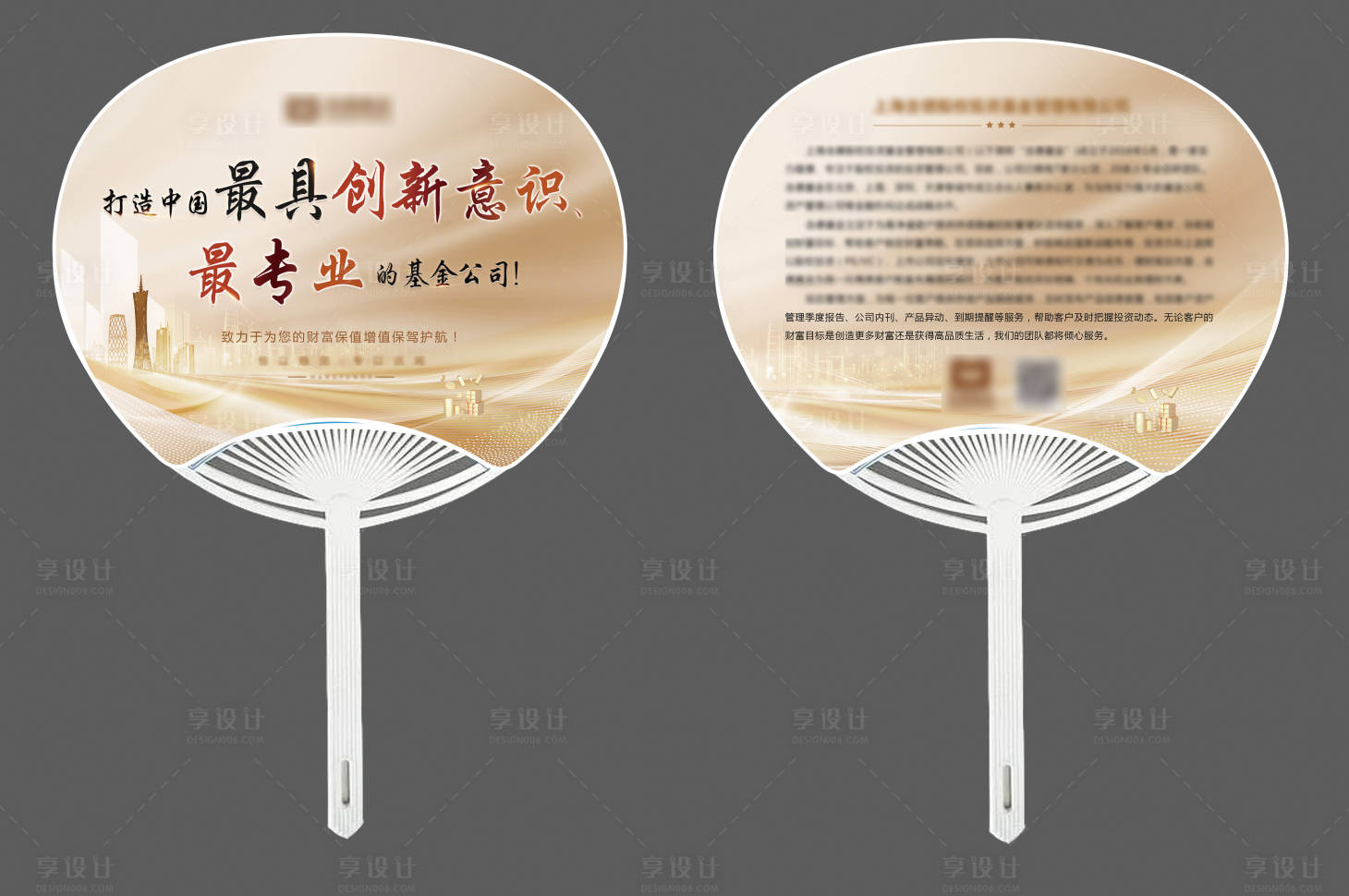 源文件下載【享設計】搜索編號：59840017864392566【地產價值點廣告扇子】