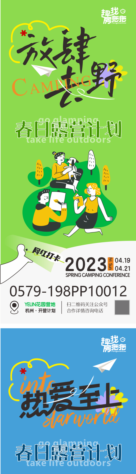 源文件下載【享設計】搜索編號：70320018407344815【趣野露營計劃插畫系列海報】