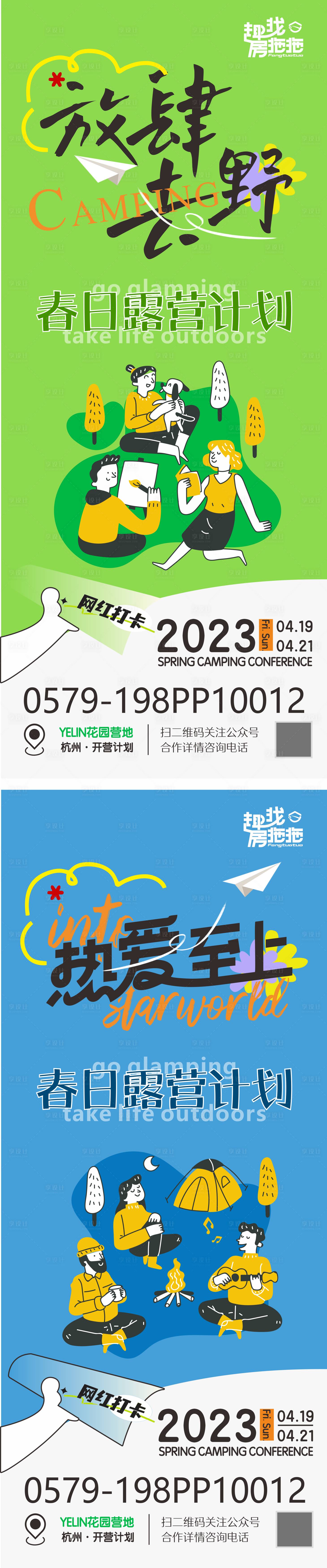 源文件下載【享設(shè)計(jì)】搜索編號(hào)：70320018407344815【趣野露營(yíng)計(jì)劃插畫(huà)系列海報(bào)】