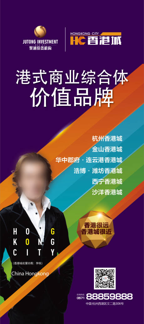 源文件下载【综合体展架】编号：92540017836026044