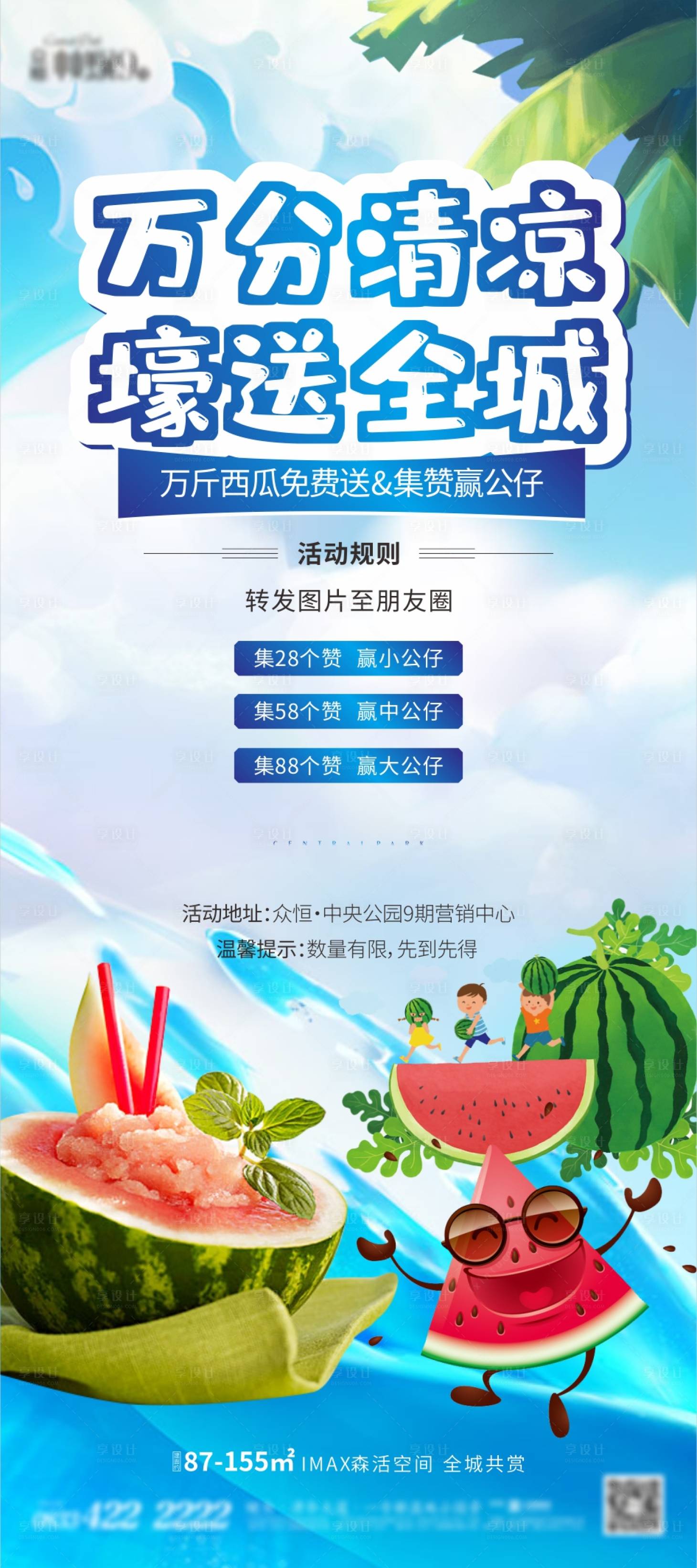 源文件下载【夏日活动海报】编号：20230721103134518