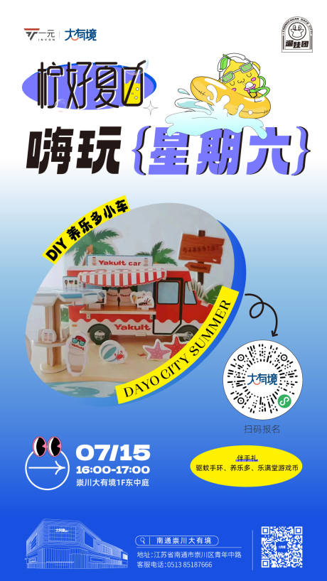 源文件下载【养乐多招募海报】编号：20230713090251741