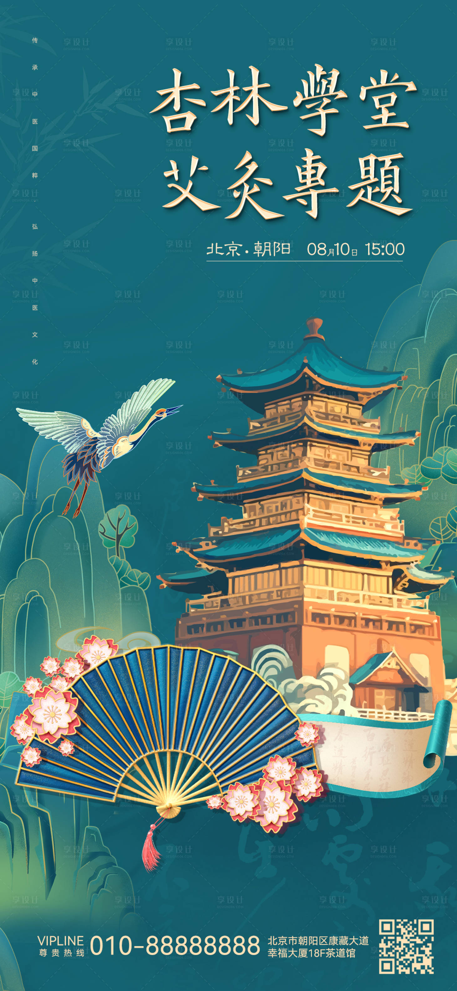 源文件下载【杏林医学插画宣传海报】编号：15630018333596100