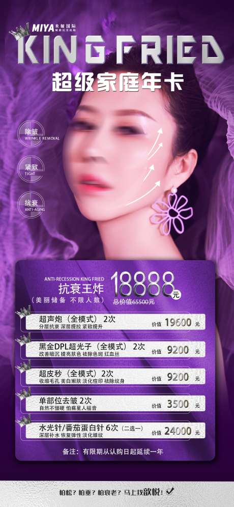 源文件下载【医美促销海报】编号：20230725133946176