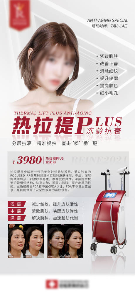 源文件下载【医美仪器海报】编号：85840017841263142