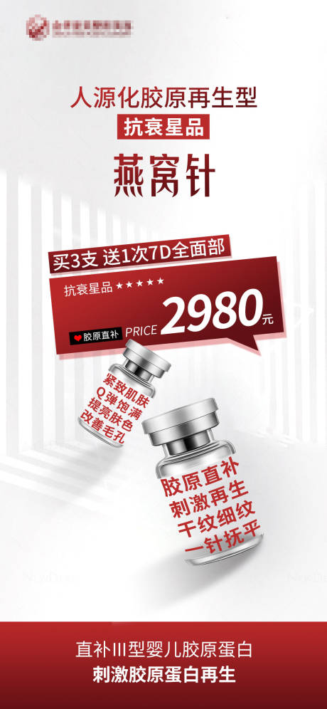 源文件下載【燕窩針海報】編號：19260018010096449