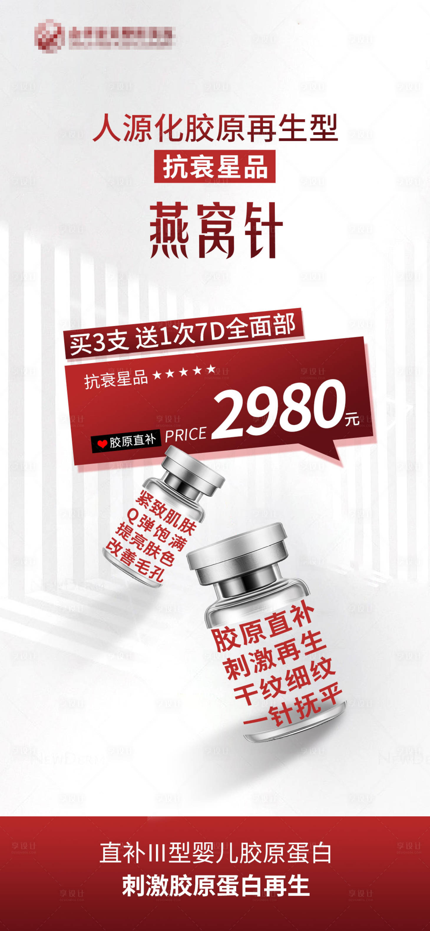 源文件下载【享设计】搜索编号：19260018010096449【燕窝针海报】