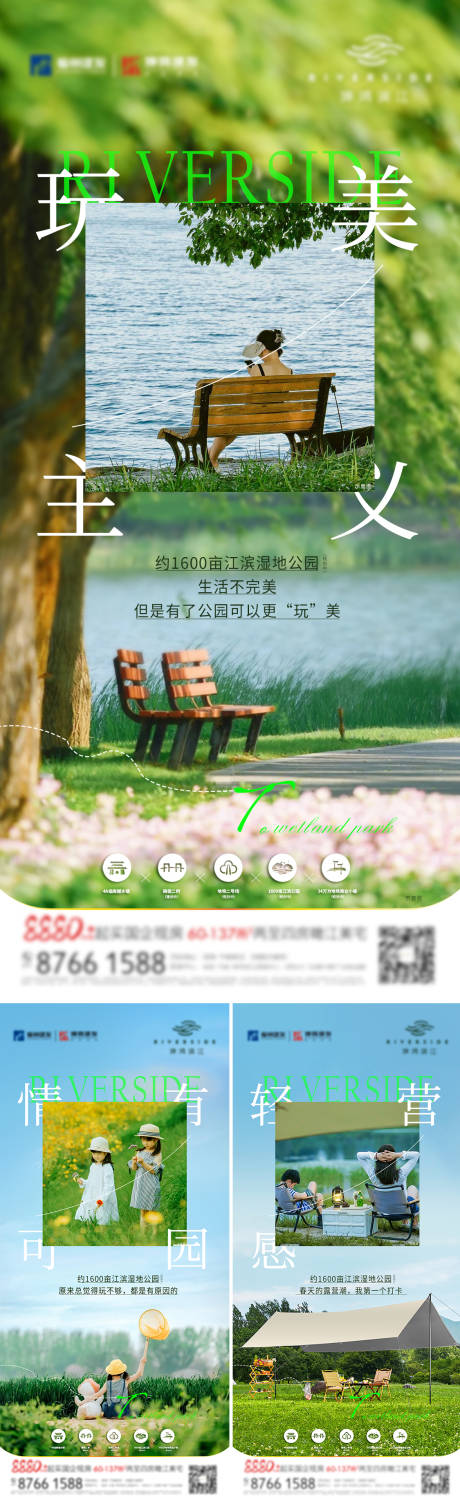 源文件下载【地产园林公园绿色春日价值点海报】编号：52780018331163624