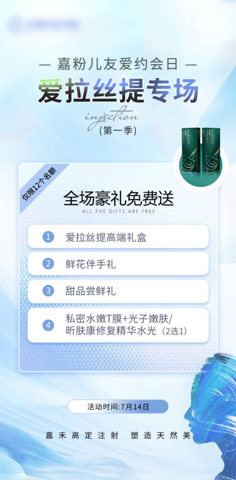 源文件下载【爱拉丝提专场海报】编号：21440017871686866
