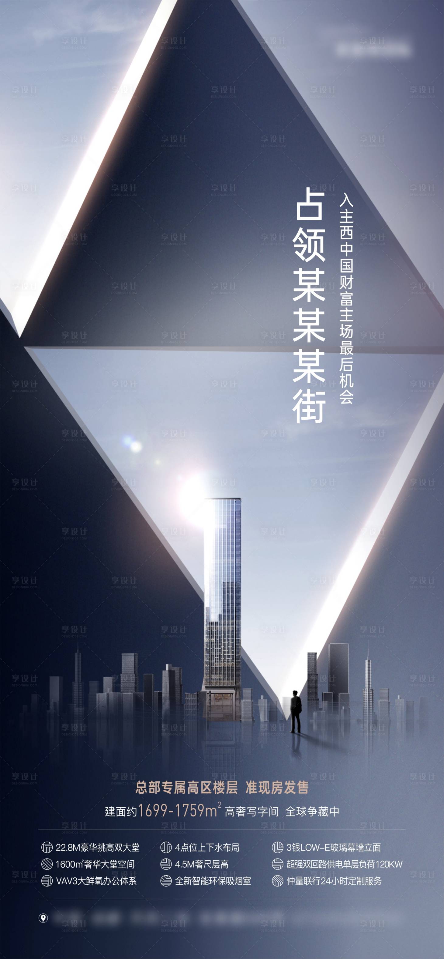 源文件下载【地产写字楼占领财富深蓝价值点海报】编号：34400018124312411