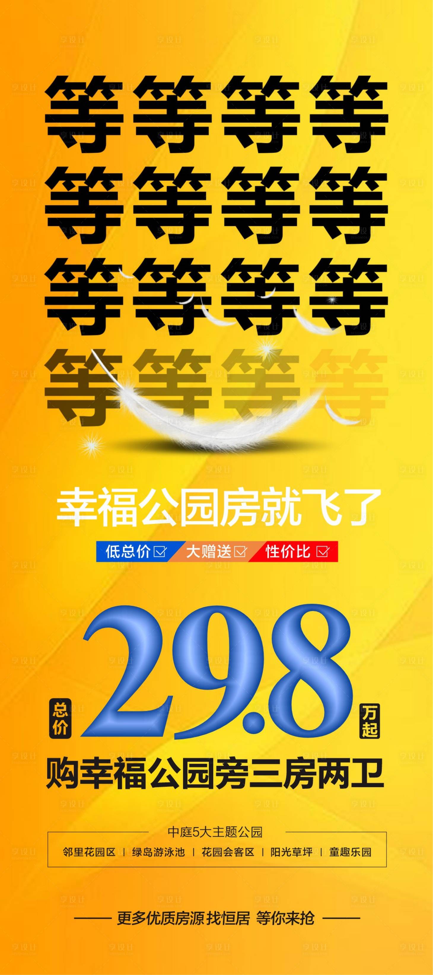 源文件下載【享設(shè)計】搜索編號：26940018321133701【朋友圈創(chuàng)意海報】