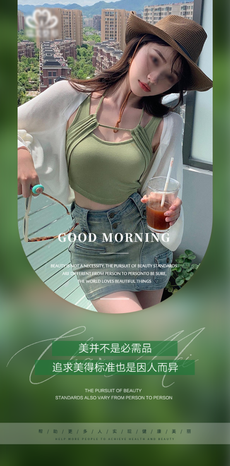 源文件下载【享设计】搜索编号：25980017990375187【医美整形早安海报】