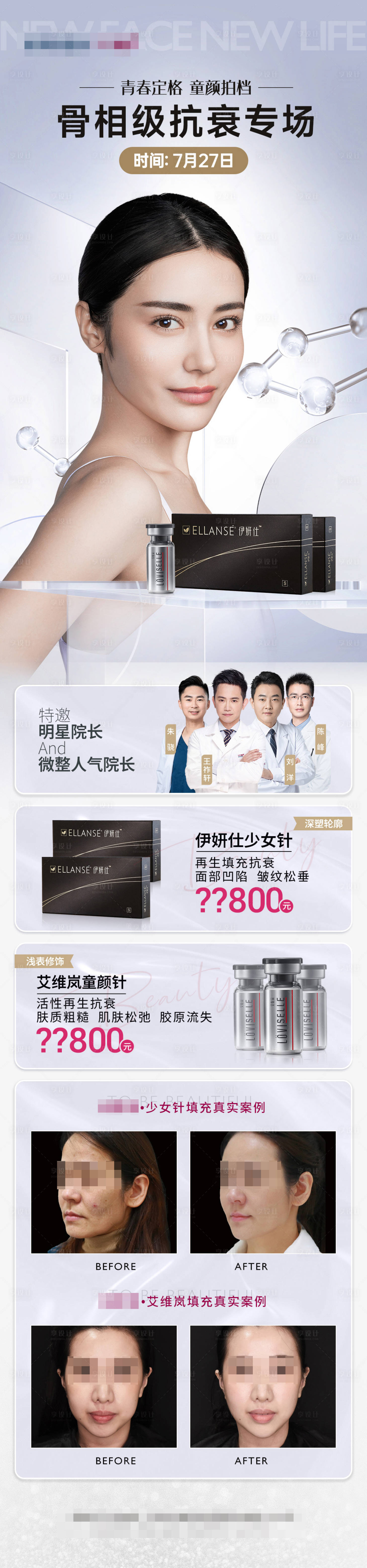 源文件下载【享设计】搜索编号：57180018368502293【医美少女针专场活动长图海报】