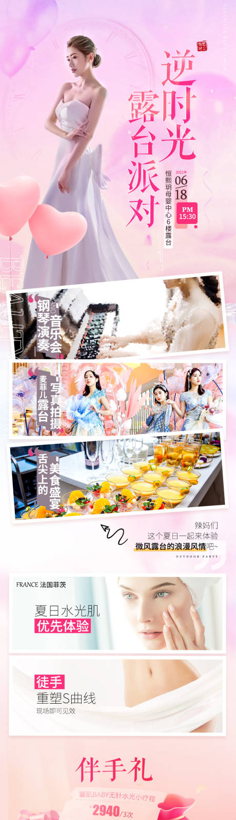 源文件下载【露台派对海报】编号：93560018077959566