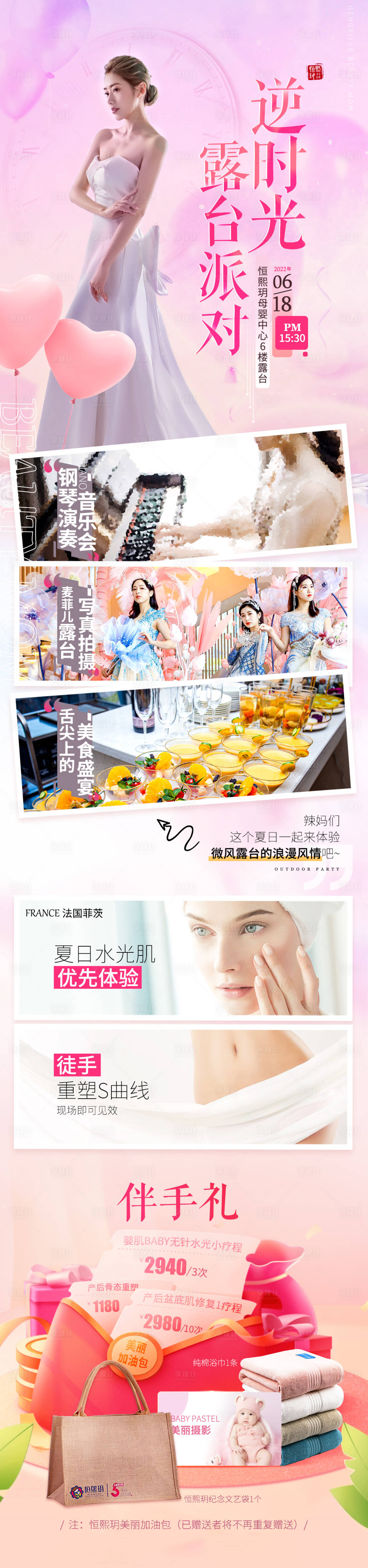 源文件下載【享設計】搜索編號：93560018077959566【露臺派對海報】