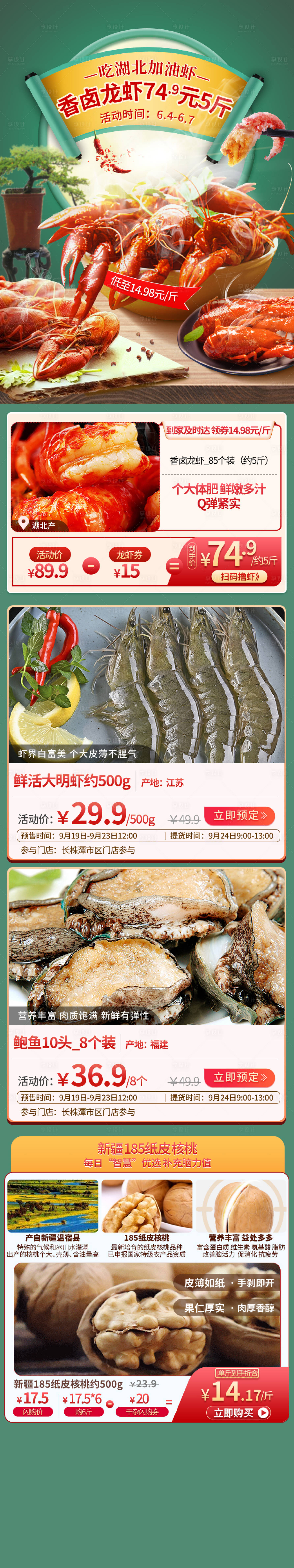 源文件下载【小龙虾社区电商首页】编号：63930018325038931