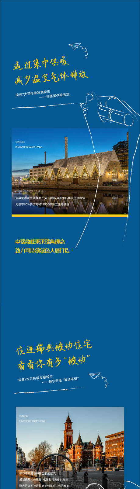 源文件下载【地产配套价值点海报】编号：82650018354653210