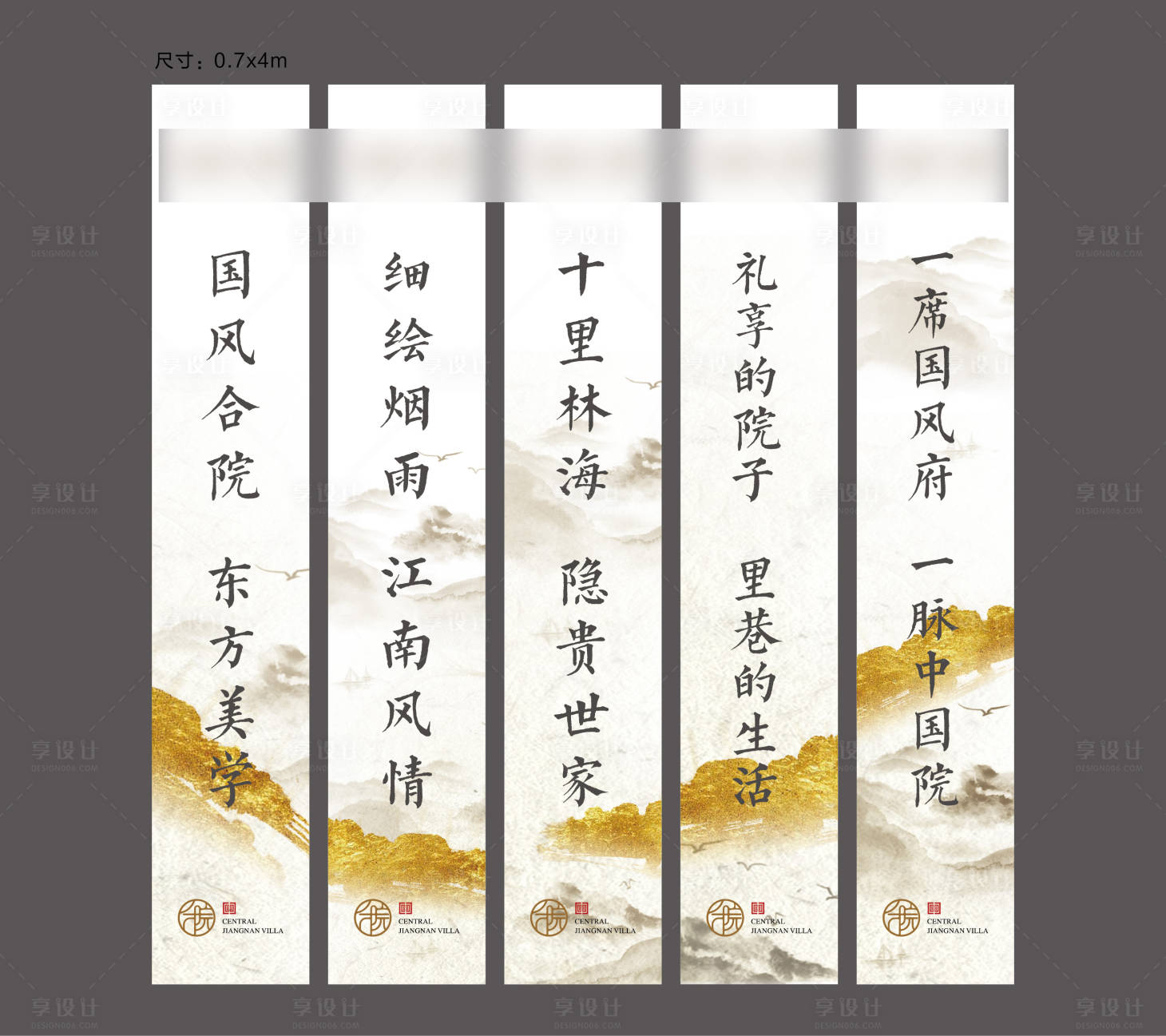 源文件下載【享設(shè)計(jì)】搜索編號(hào)：81480018380389949【地產(chǎn)新中式道旗設(shè)計(jì)】