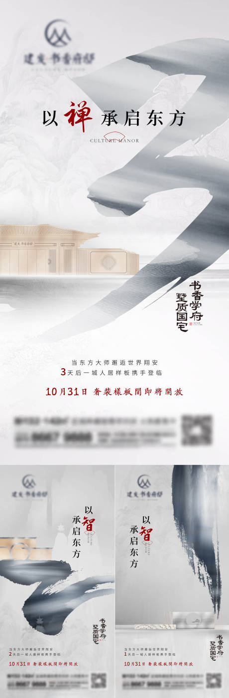 源文件下载【地产价值点中式系列海报】编号：81310017923216986