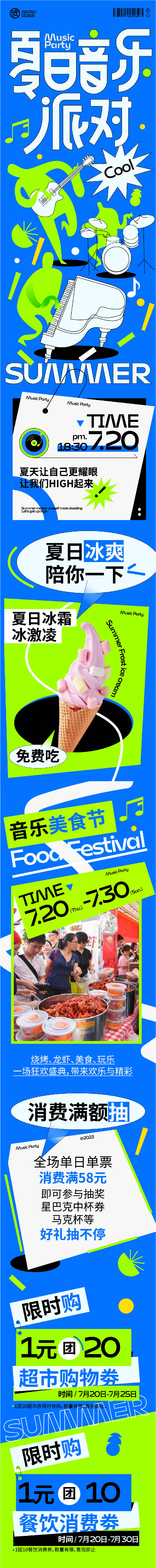 源文件下載【享設計】搜索編號：78680018168322561【夏日音樂派對趣味推文長圖海報】