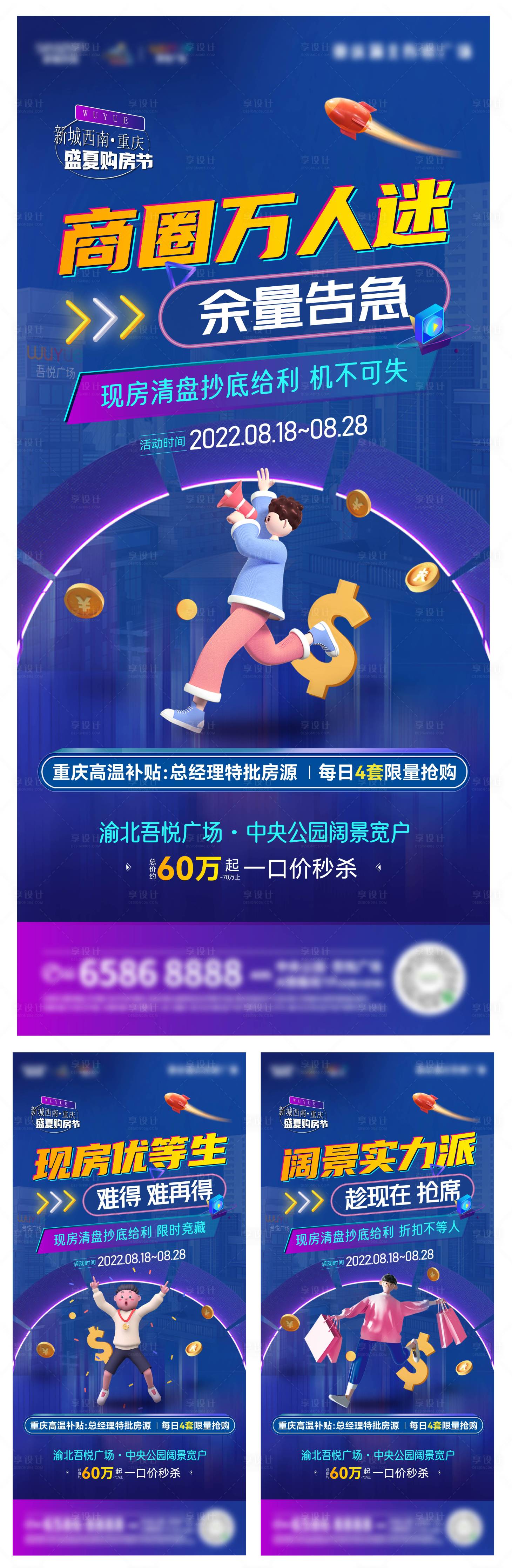 源文件下載【享設計】搜索編號：91990017797899455【購房節海報】