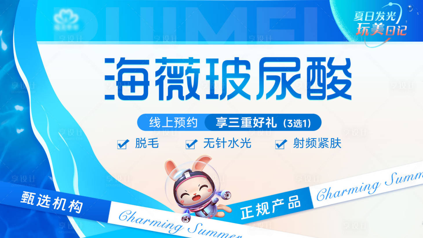 源文件下载【享设计】搜索编号：12630017836769196【医美整形美团主图】