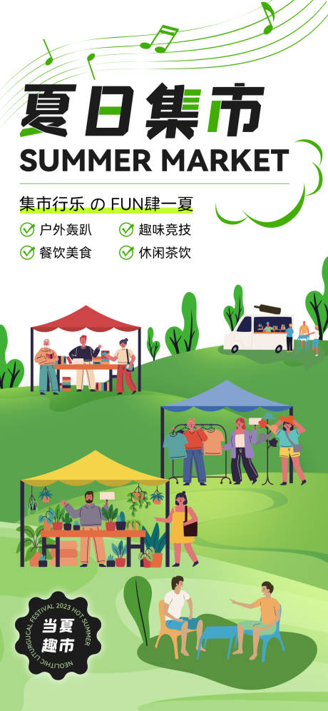 源文件下载【夏日市集露营休闲娱乐海报】编号：64170018017794931