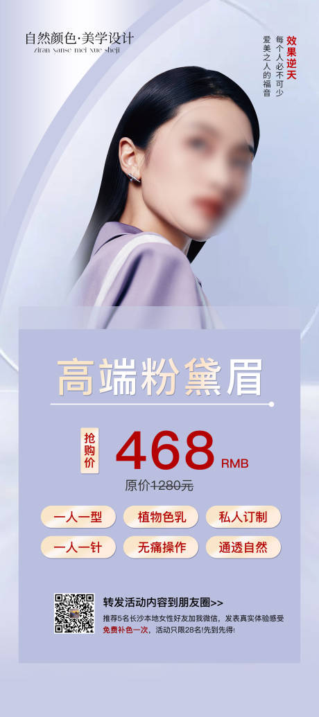 源文件下载【医美半永久纹眉海报】编号：12500018071289454