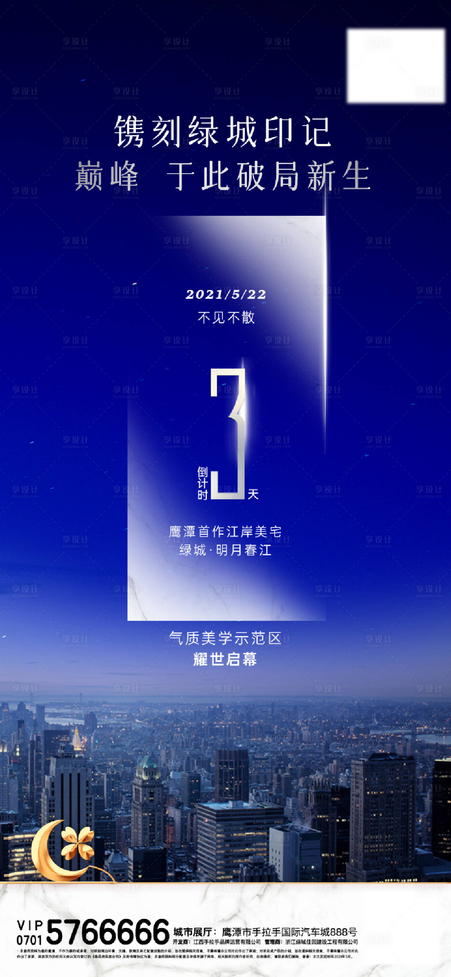 源文件下載【享設(shè)計(jì)】搜索編號(hào)：45170018201162782【高端地產(chǎn)倒計(jì)時(shí)】