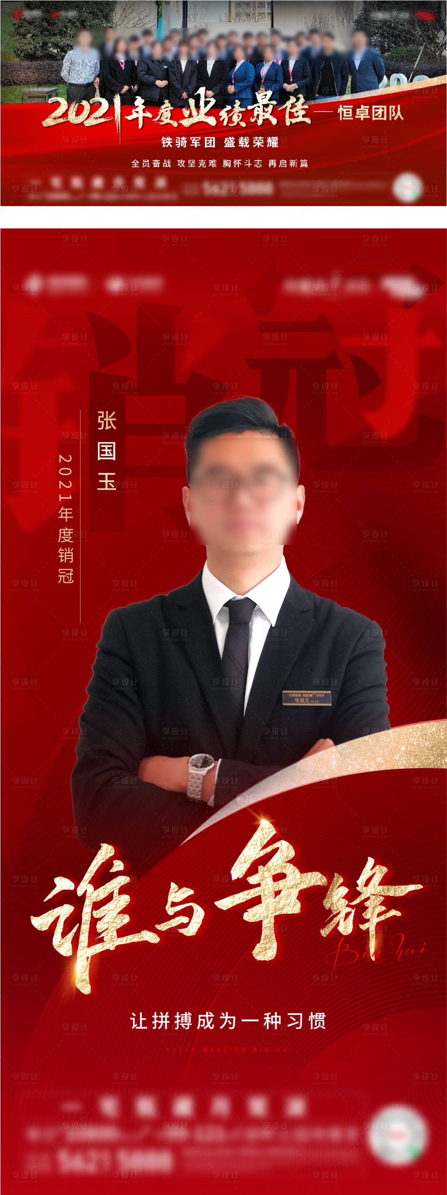 源文件下载【享设计】搜索编号：18810018055177596【地产年度销冠团队激励活动展板】