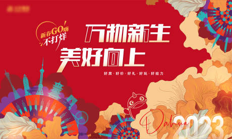 源文件下载【享设计】搜索编号：76890018330622809【新年不打烊主KV】