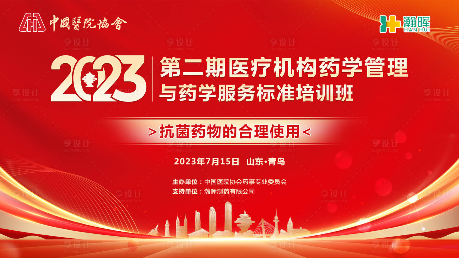 源文件下載【享設(shè)計(jì)】搜索編號(hào)：38940018100634618【醫(yī)療會(huì)議kv】