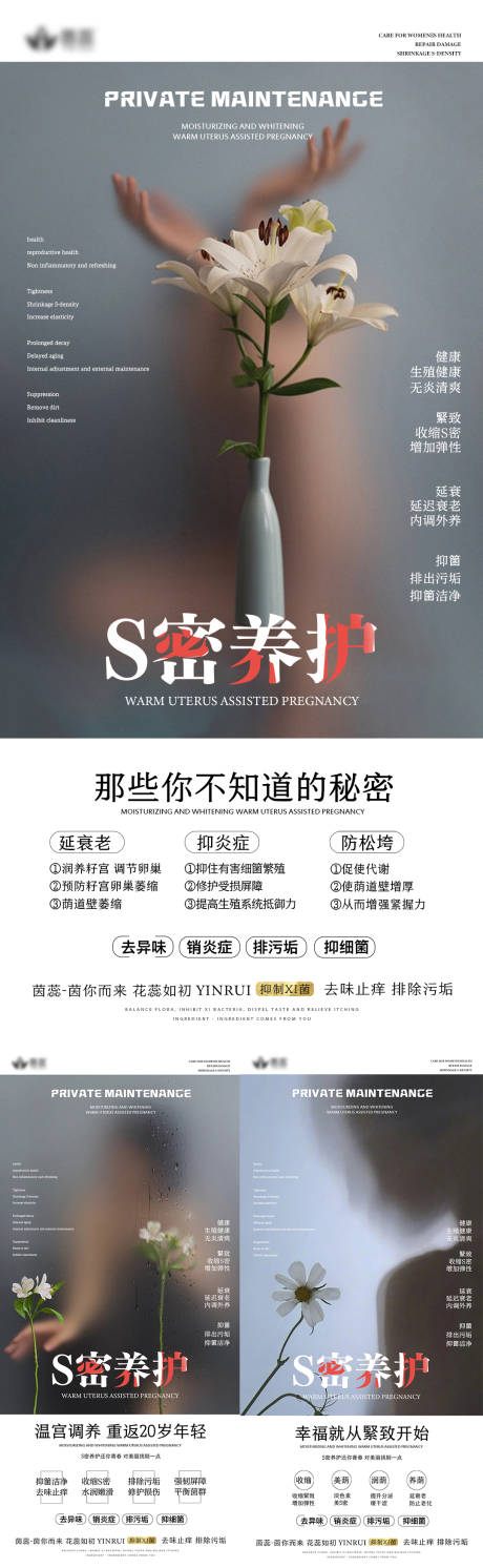 源文件下载【私密养护海报】编号：67400018000828149