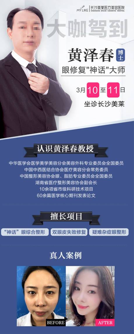 源文件下載【享設計】搜索編號：10980018205003168【醫美醫院專家坐診】
