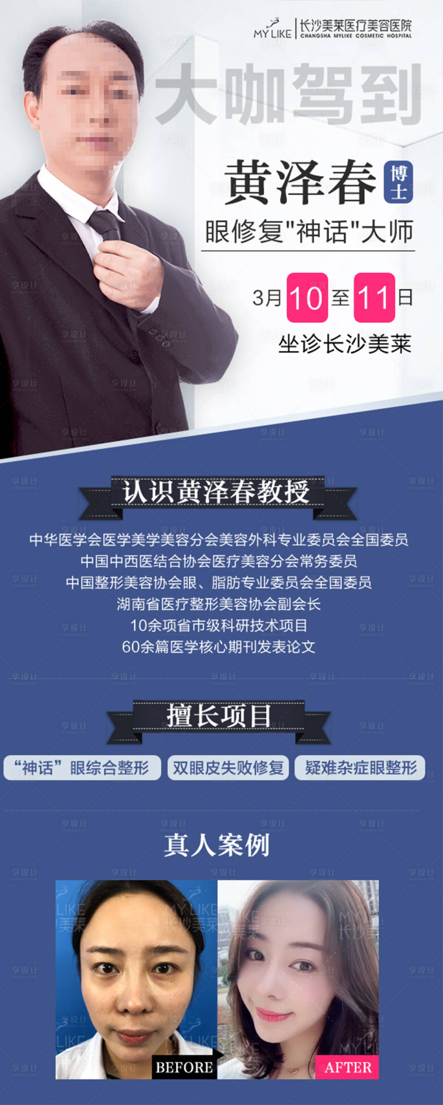 源文件下载【享设计】搜索编号：10980018205003168【医美医院专家坐诊】