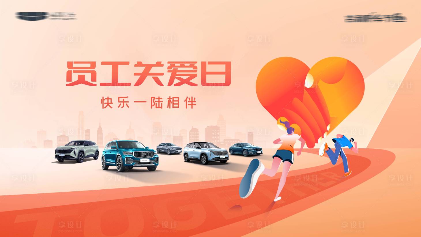源文件下载【员工关爱日背景板】编号：25770018157233986