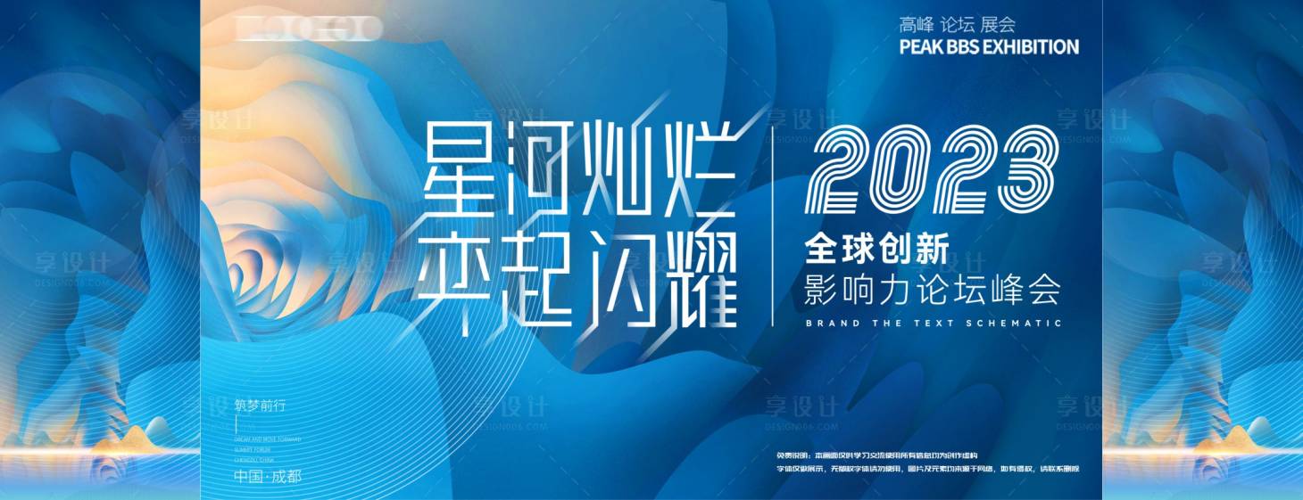 源文件下載【享設計】搜索編號：20760018306096213【會議背景板】